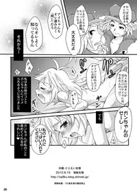 (C78) [Kaizoku Seibutsu (Cozy)] Seigi no Heroes (Yatterman)