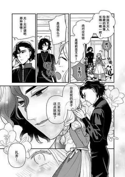 Tensei Oujo wa Saikyou Mahoutsukai no Ude no Naka | 与凶恶魔法师拥抱的重生王女 1-8 end