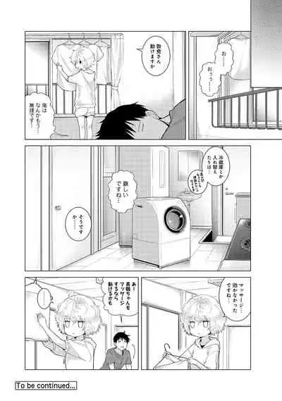Noraneko Shoujo to no Kurashikata Ch. 1-32
