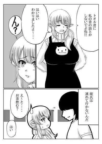 [Kirin Planet (Mankai Beesuke)] Elf Kaa-san to Musume no Kareshi