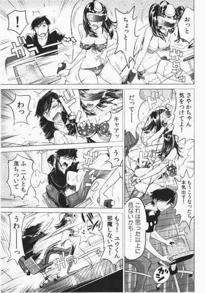 Ukkari Haicchatta! Itoko to Micchaku Game Chuu Vol. 2