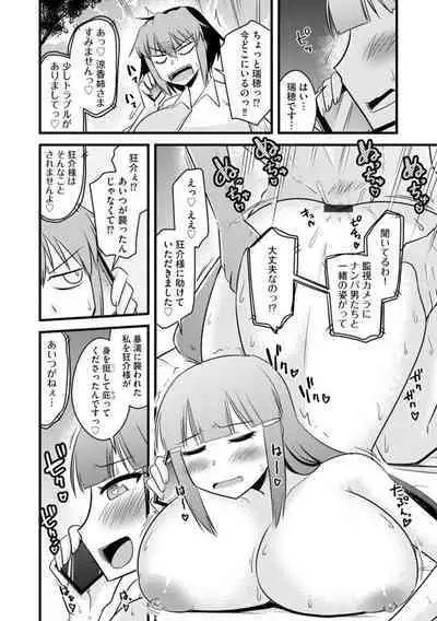Fukushū NTR kanpanī 1