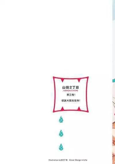 Tabetemo Oishiku Arimasen 2 | 尝起来一点都不好吃 2 Ch. 6-21