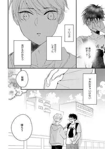 Hatsukoi Escape