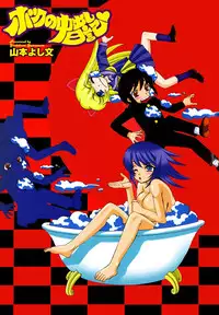 [Yamamoto Yoshifumi] Boku no Nakadashi Nikki