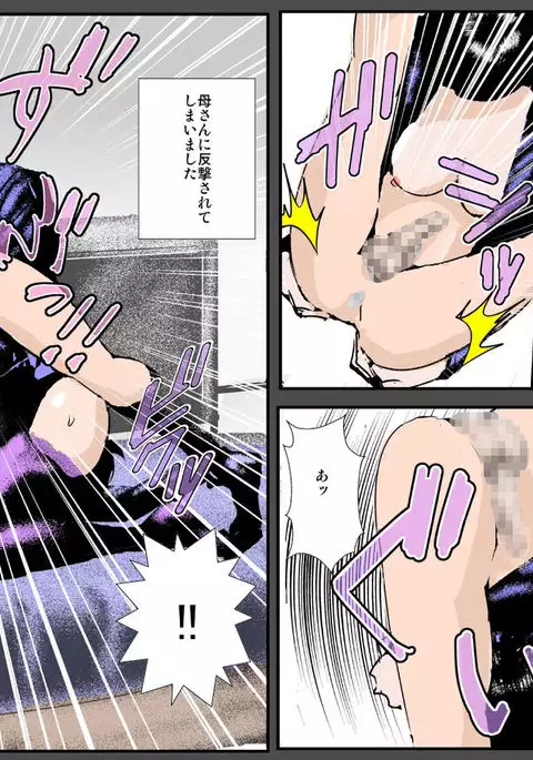 Boshi no Haitoku no Chikai ~Musuko no Ko o Haramu to Chikaimasu~
