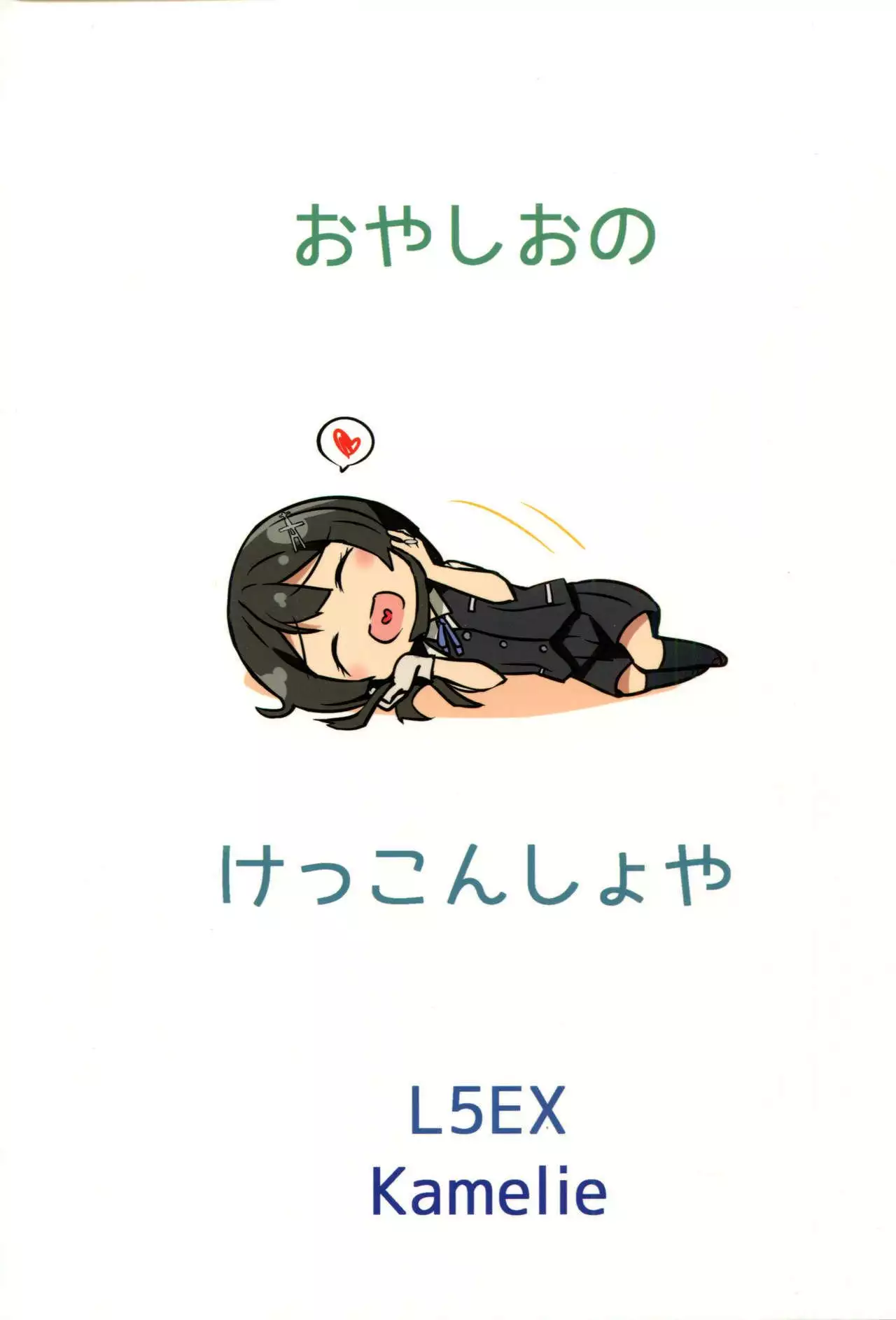 Oyashio no Kekkon Shoya