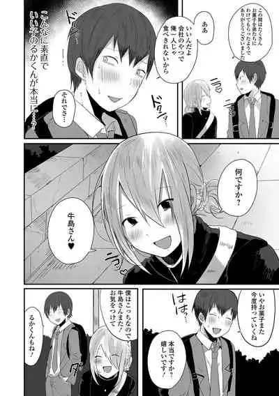 Otoko no musume datte koi shitai ndesuga!