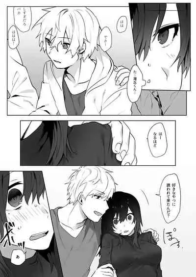 地味娘×チャラ男先輩×いちゃラブセックス