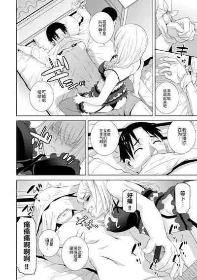 [Shinobu Tanei] Mishiranu Imouto Harem [Digital] [Chinese] [BLUE氪个人翻译] [Digital]