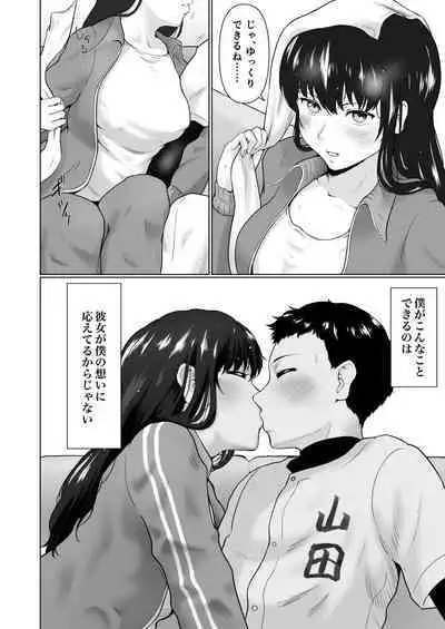 Sore wa Manager no Oshigoto?