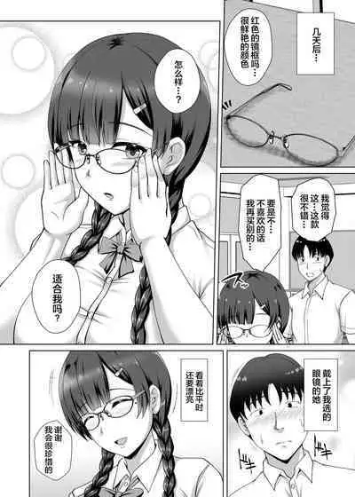 Kanojo ga Megane o Hazushita Wake