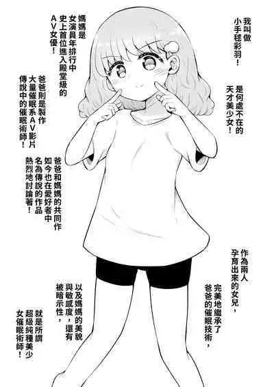 Iroha no Happy Sainie Days: Zenpen | 彩羽的快乐催眠自慰日记:前篇