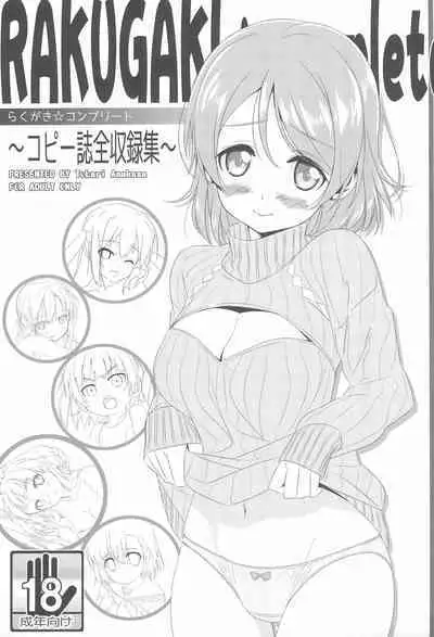 (C87) [Iceman!! (Amakusa Tobari)] Rakugaki Complete - Copy-shi Shuuroku-bon- (Various)