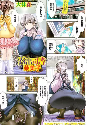 [Oobayashi Mori] Roshutsu Shisho Mamiko (ANGEL Club 2015-01) [Chinese] [????]