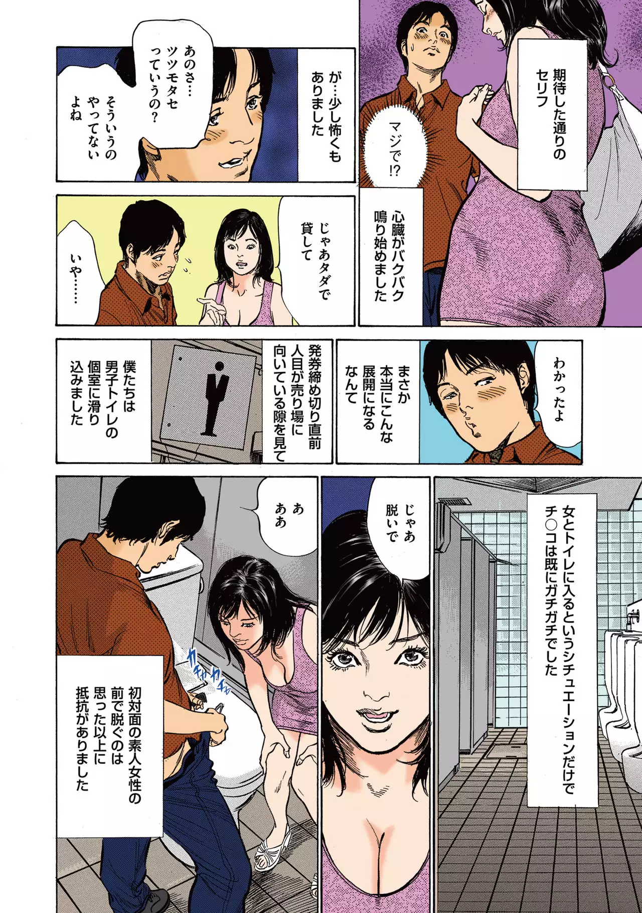 Hazuki Kaoru no Tamaranai Hanashi 2-1