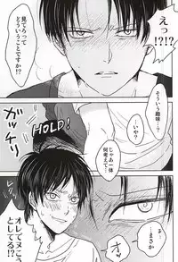 (C88) [ossan (Pero)] No Control (Shingeki no Kyojin)