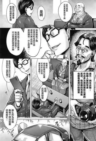 Sennou Sareta Iemoto-tachi no Zenra Inniku Satsueikai