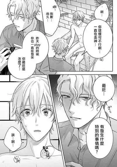 Shujuu no Saga | 主仆之性 Ch. 4-5