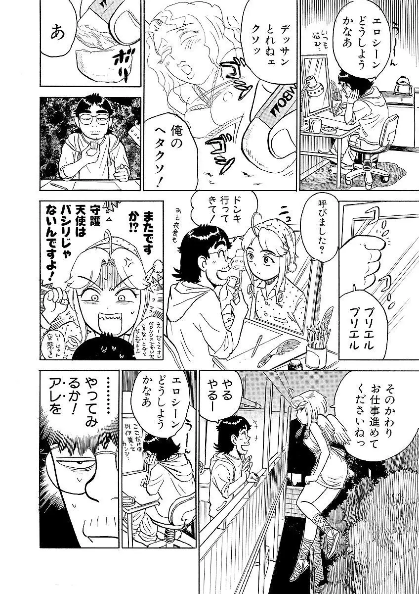 ああエンジェルさま