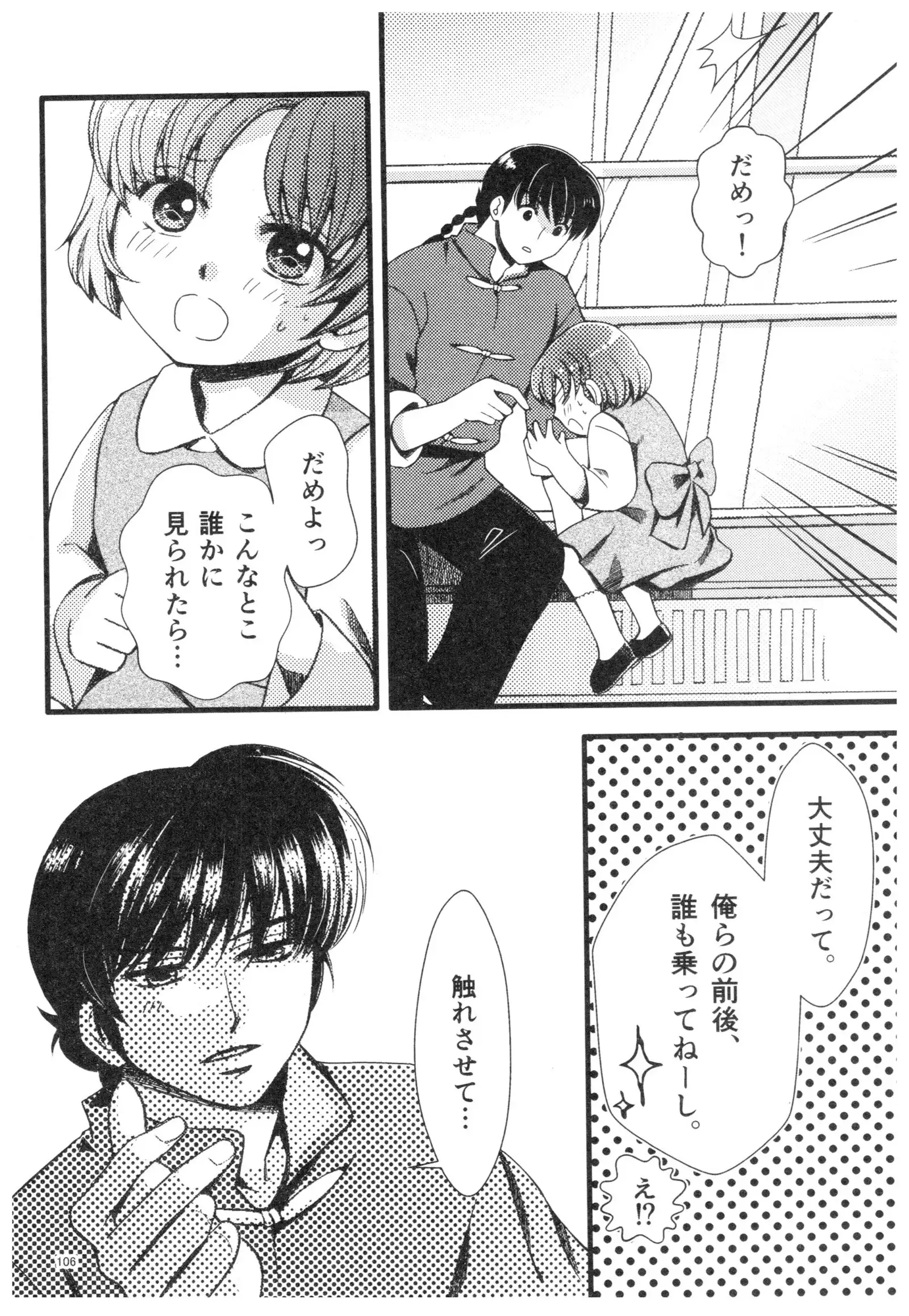 Ranma - Strawberry Life