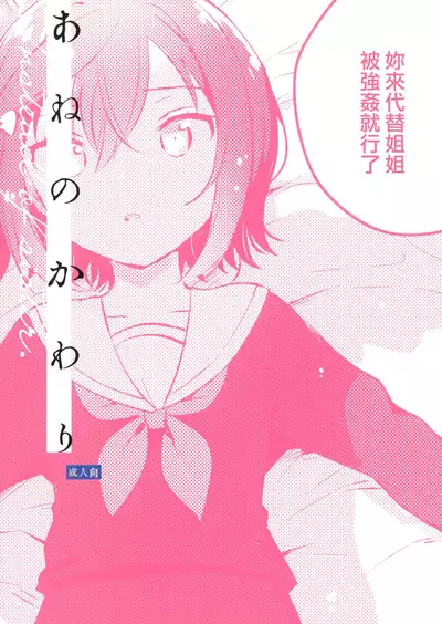Ane no Kawari