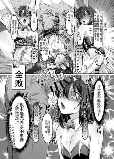 [NUH (Morino Bambi)] Shoshinsha Josou Danshi [Chinese] [Digital]