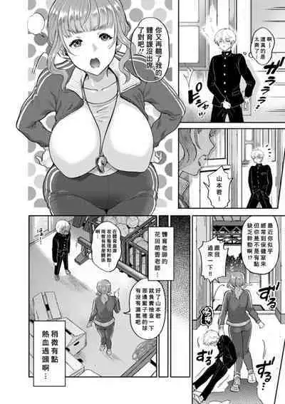 Juujun Kyoushi Ch2