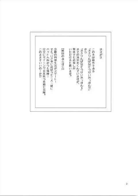 MakiRinPana Dousei Lesson 3.5