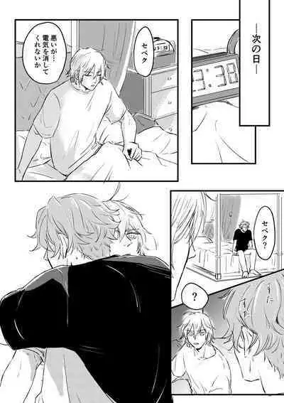 Kizuka Sare to Hug Boys