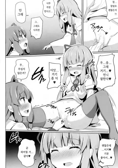 Akane-chan Challenge! | 아카네짱 챌린지!