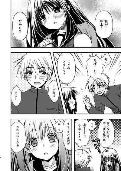 Onee-chan to