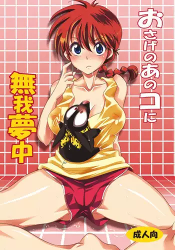 [moyasix (Moyashi)] PigTailBitch!! Osage no Chijo (Ranma 1/2) [English] [Doujins.com]