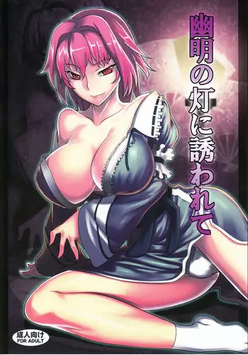 となりの乳王さま六幕