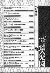 [Anthology] Shitsurakuen 2 | Paradise Lost 2 (Neon Genesis Evangelion)