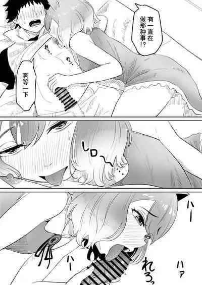 Koi o Shita Sleeper-chan. | 恋爱的引梦貘人酱