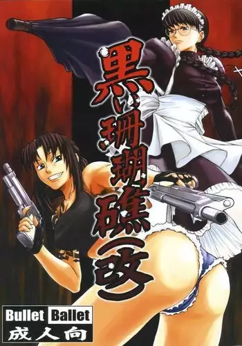 うつくしい罪人