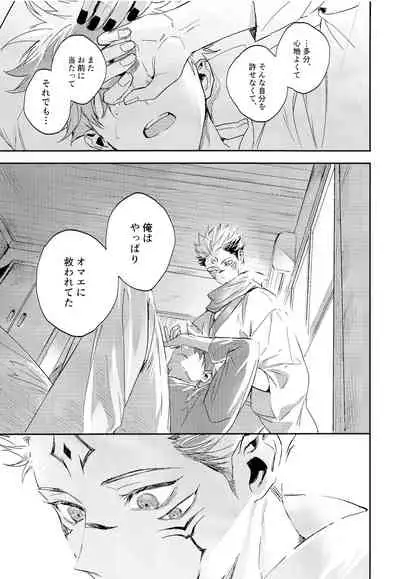 Tangetsu, kuchiru made