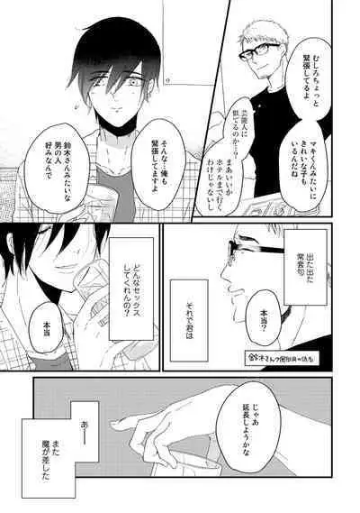 Hatsukoi Escape