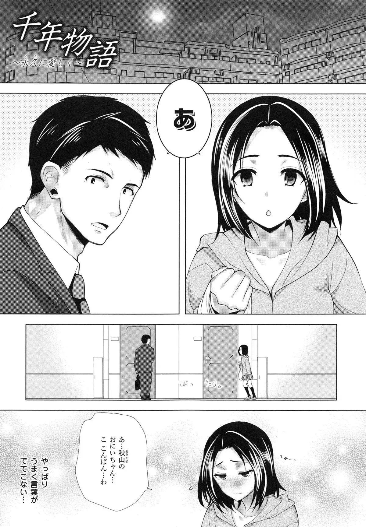 Chichi Monogatari