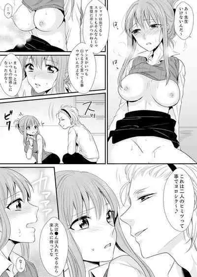 教室で不良生徒からSEX指導!?〜私、教師なのにイッちゃう…!【完全版】