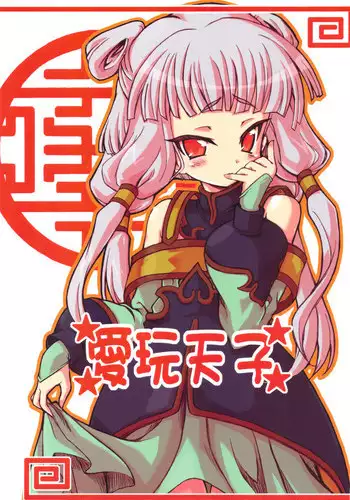 変心散華【単話】