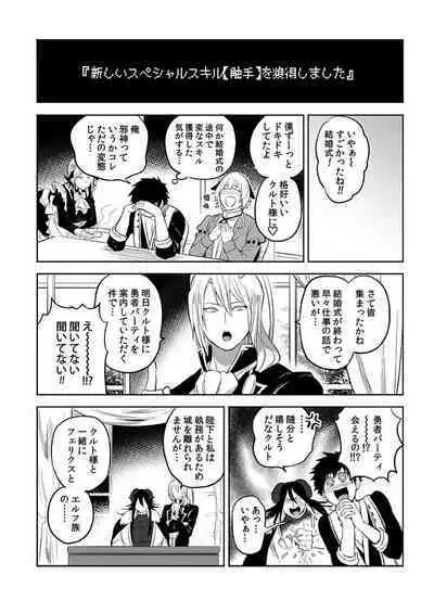 [Yuuyuu, Narayama Bakufu] Tensei Ero Cheat na Jashin-sama 4-12