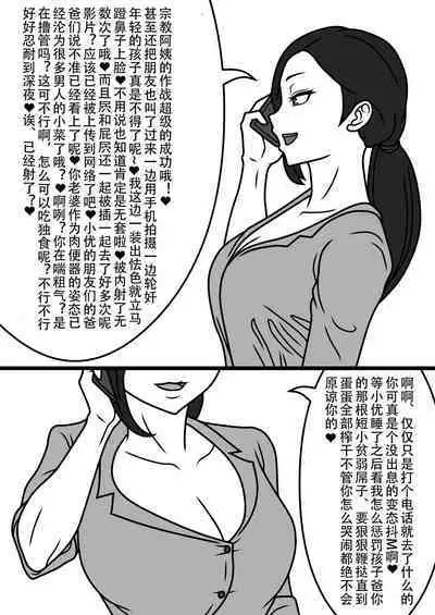 Netorare Tsuma no Debriefing 2