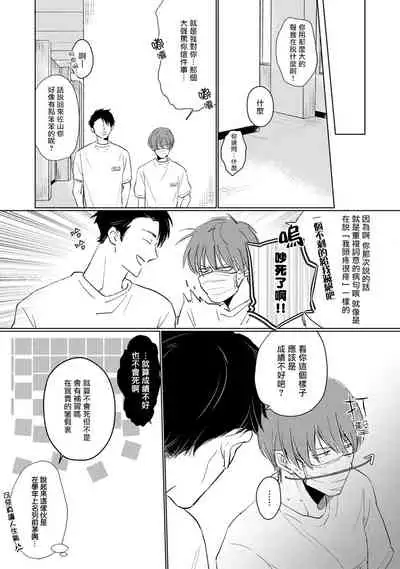 Mask Danshi wa Koishitakunai no ni | 口罩男子明明不想谈恋爱 Ch. 1-10+番外 完结