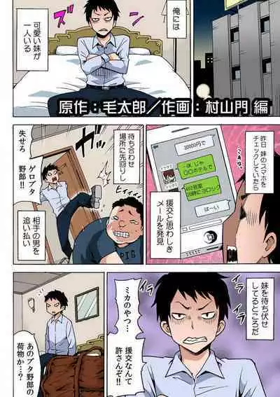 Imouto Ijiri