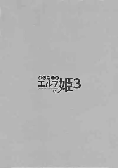 OtaCir no Elf Hime 3 - ELF PRINCESS OF OTAKU CLUB