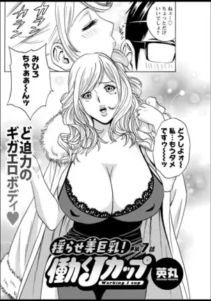 Yurase Bikyonyuu! Hataraku J-Cup Ch. 1-8