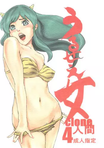 [C-COMPANY] SUMMER PASSION (Urusei Yatsura)