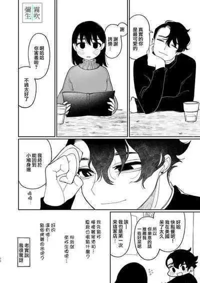 Yasashiku Shitara Suki ni Natte Kureru? Wara | 如果我做個暖男你就會喜歡我了？（笑）